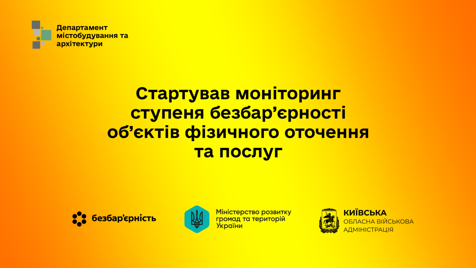На Київщині перевірятимуть доступність житла, готелів і закладів харчування для людей з інвалідністю