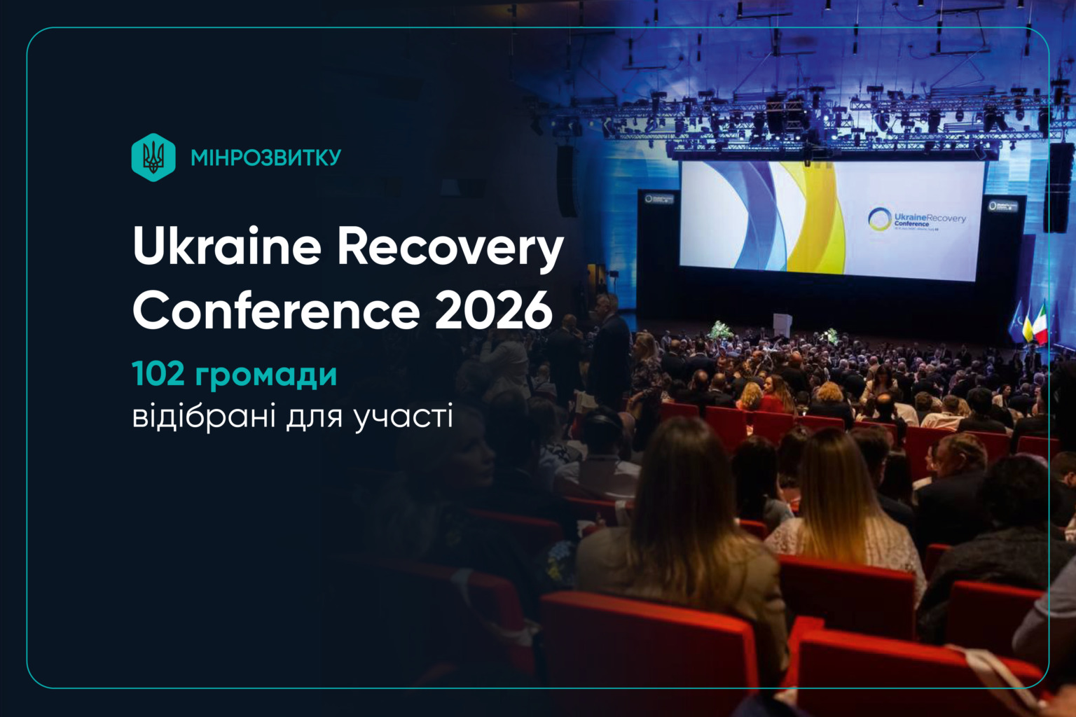 Бучанська, Ірпінська, Бородянська та Броварська громади пройшли відбір на URC-2026