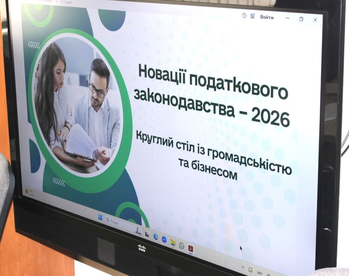 У Київській області відбувся круглий стіл щодо новацій податкового законодавства 2026 року