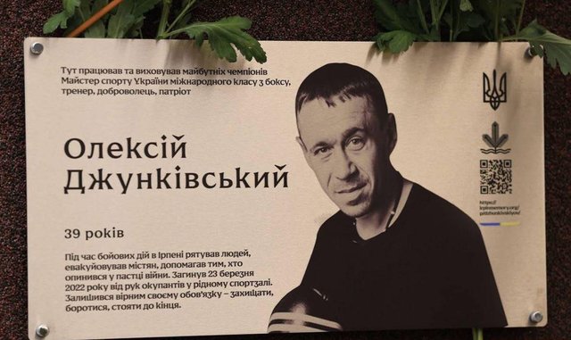 В Ірпені відкрили меморіал на честь боксера, який загинув під час російського вторгнення