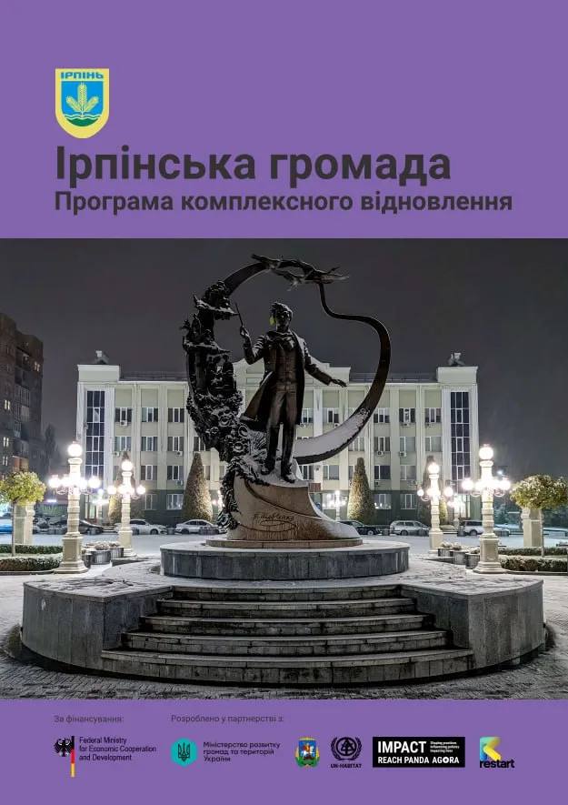 В Ірпені прийняли Програму комплексного відновлення громади