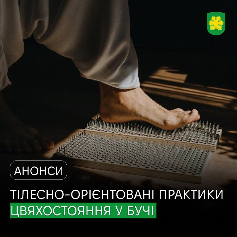 У Бучі проходитимуть тілесно-орієнтовані практики цвяхостояння – відкрито запис на лютий