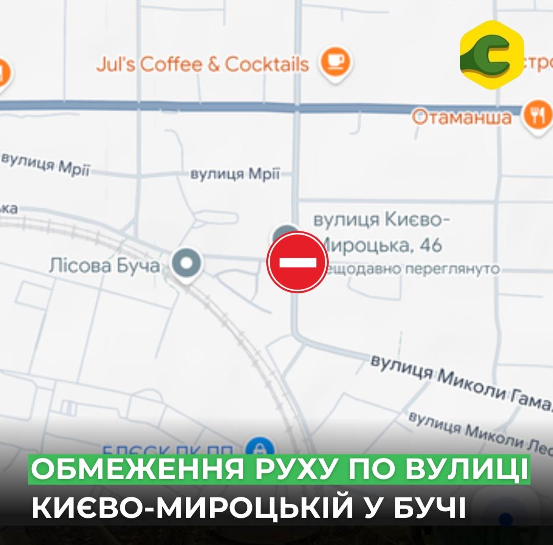 У Бучі тимчасово перекриють рух на вулиці Києво-Мироцькій через ремонт
