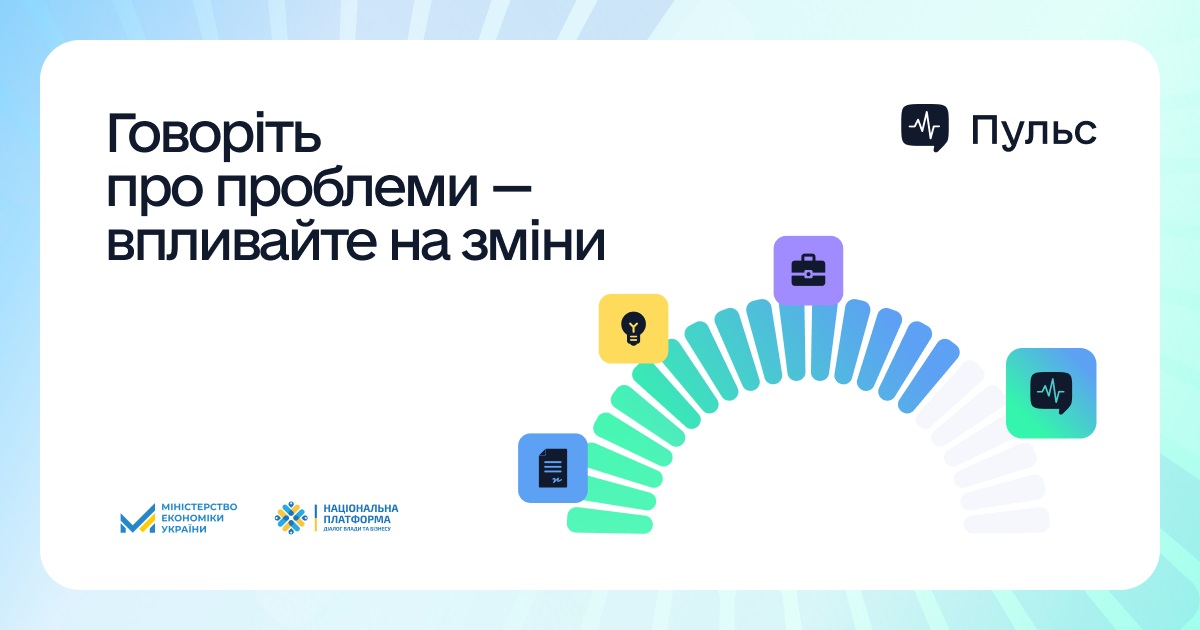 Київщина запускає платформу «Пульс» для налагодження зворотного зв’язку від бізнесу
