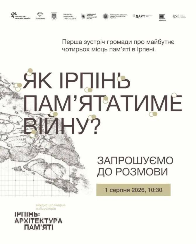 Жителів Ірпеня запрошують долучитися до створення простору пам’яті про війну