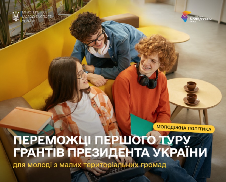 Чотири молодіжні проєкти з Київщини отримають президентські гранти