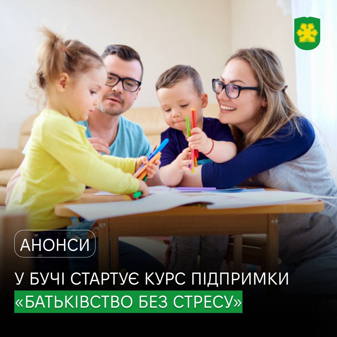 У Бучі стартує набір на серію тренінгових занять "Батьківство без стресу"