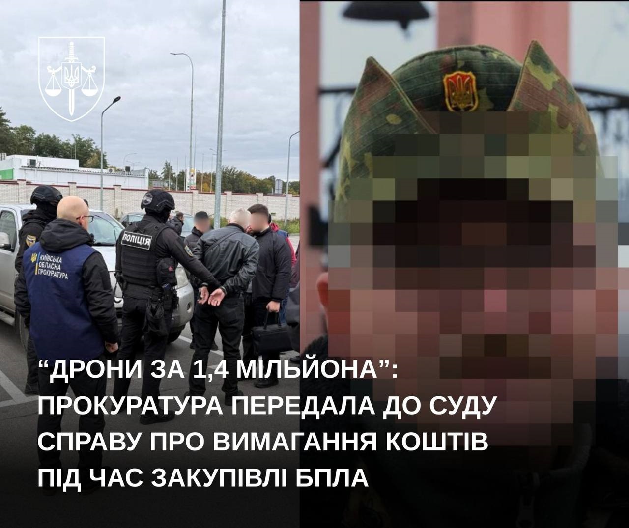 Київська обласна прокуратура передала до суду обвинувачення щодо «дронів за 1,4 млн грн»
