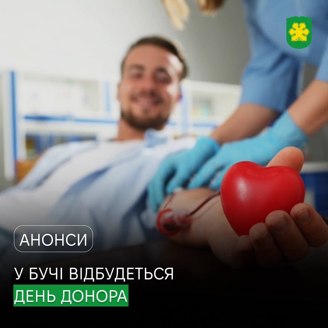 У Бучі відбудеться благодійна акція зі здачі крові