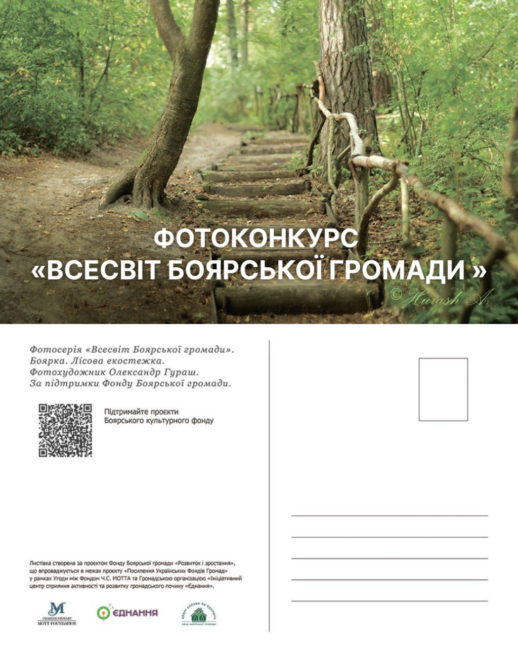 Фонд Боярської громади оголошує фотоконкурс "Всесвіт Боярської громади"
