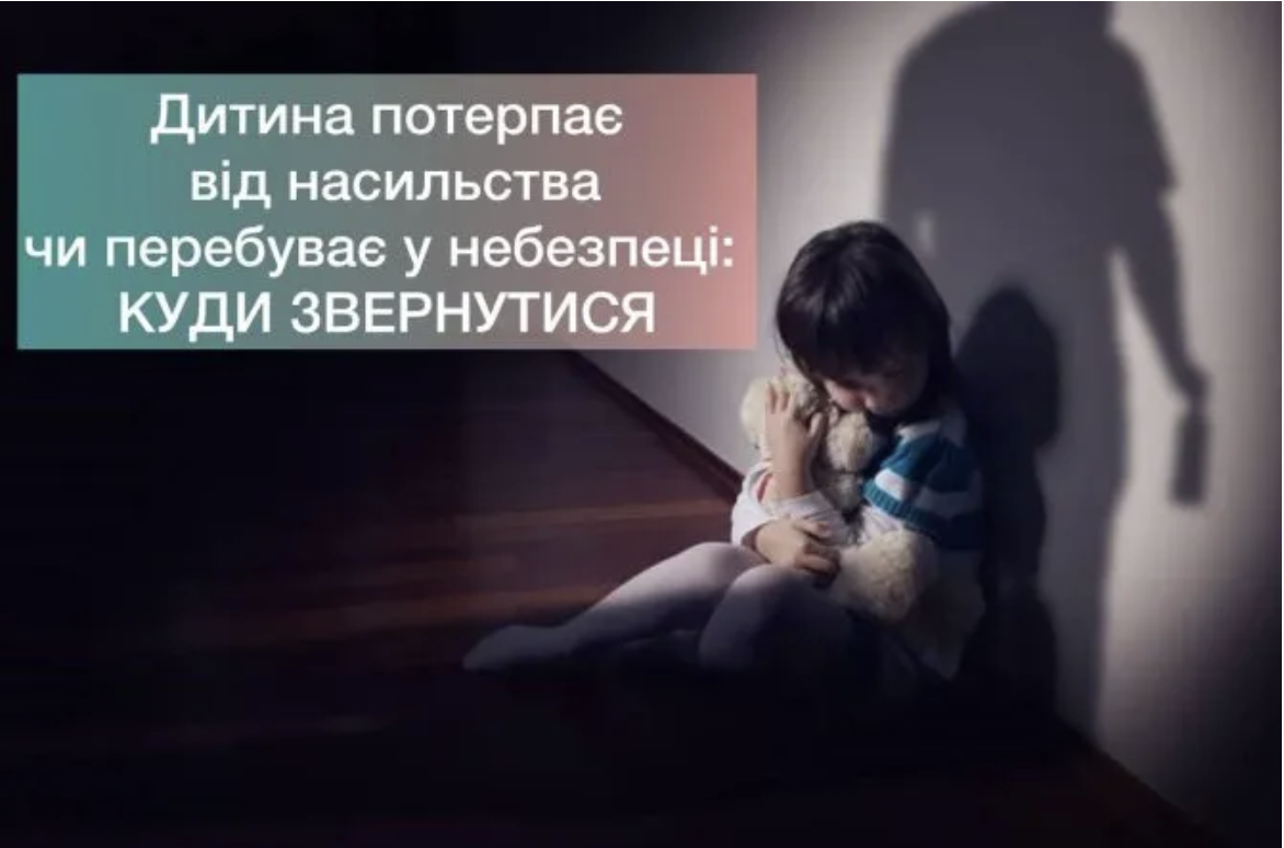 Ірпінців просять повідомляти про випадки неналежного догляду за дітьми та насильства