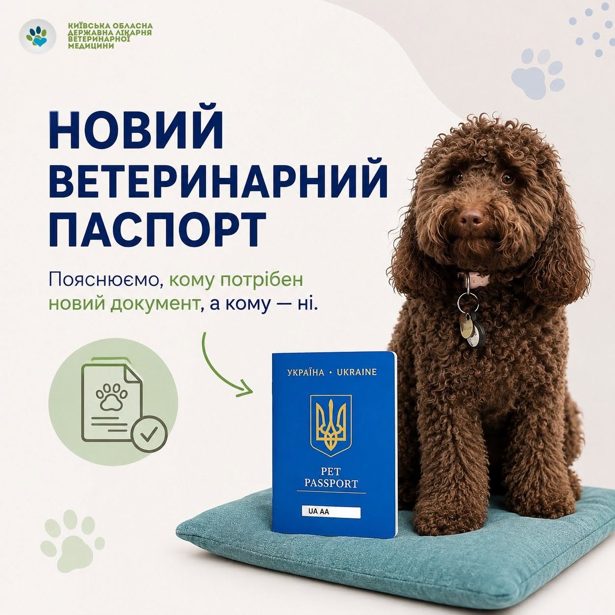 В Україні запровадили ветеринарні паспорти нового зразка