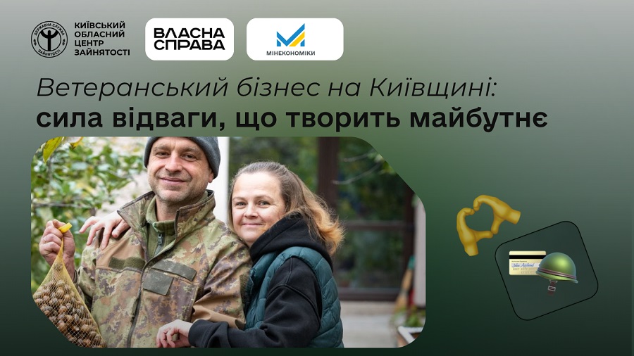 На Київщині понад 130 ветеранів і членів їхніх родин отримали гранти на розвиток власної справи