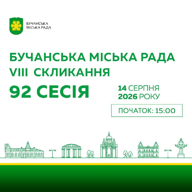 У Бучі скликають позачергову сесію міськради: розглянуть понад 50 питань