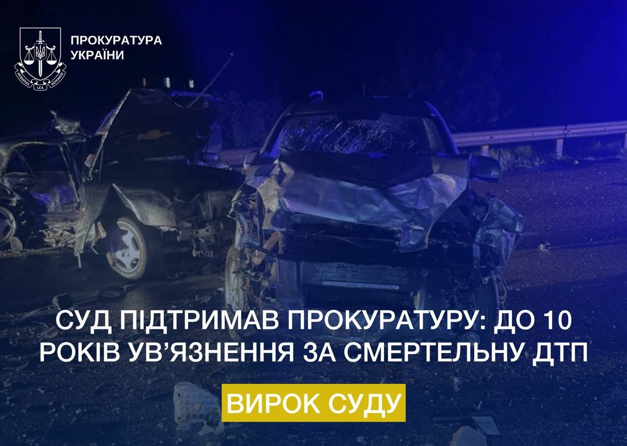 Смертельна ДТП на Обухівщині: винуватця засуджено до 10 років ув’язнення