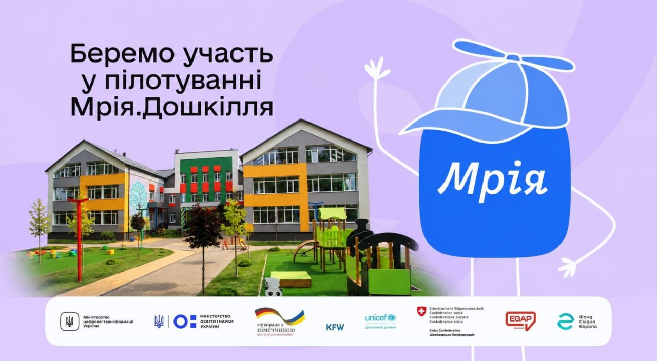 Ірпінський дитсадок «Рута» став учасником пілотного проєкту цифровізації дошкілля