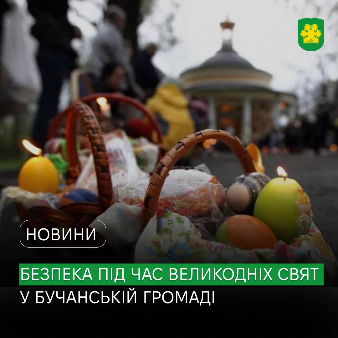 На Великдень у Бучі діятимуть додаткові обмеження біля храмів
