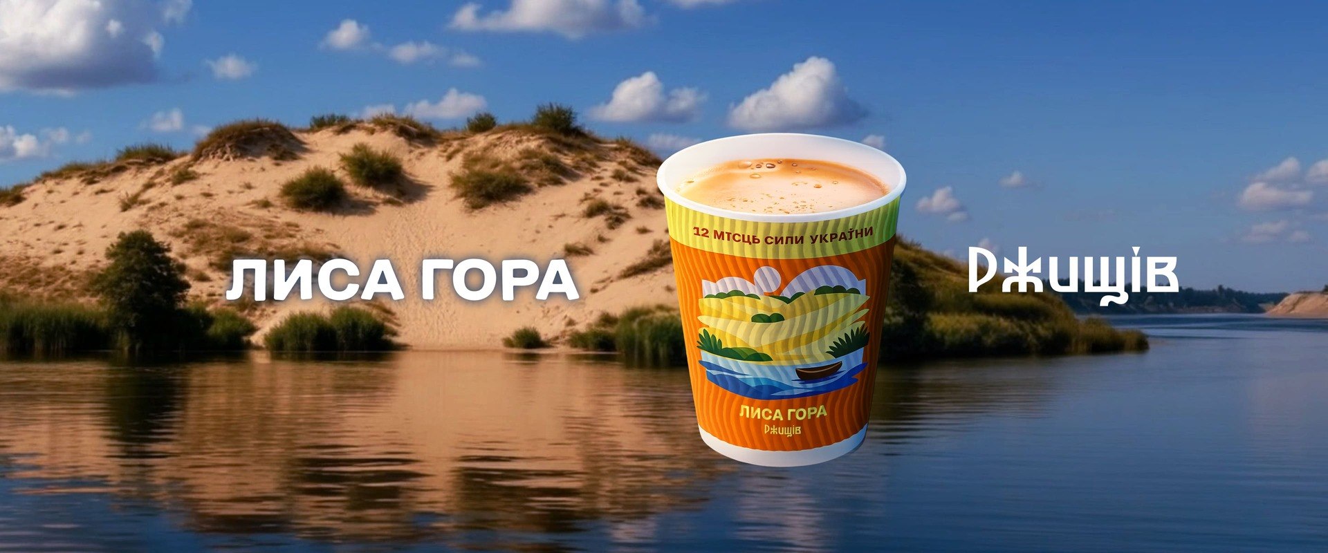 Лиса гора біля Ржищева увійшла до проєкту "12 місць сили України"