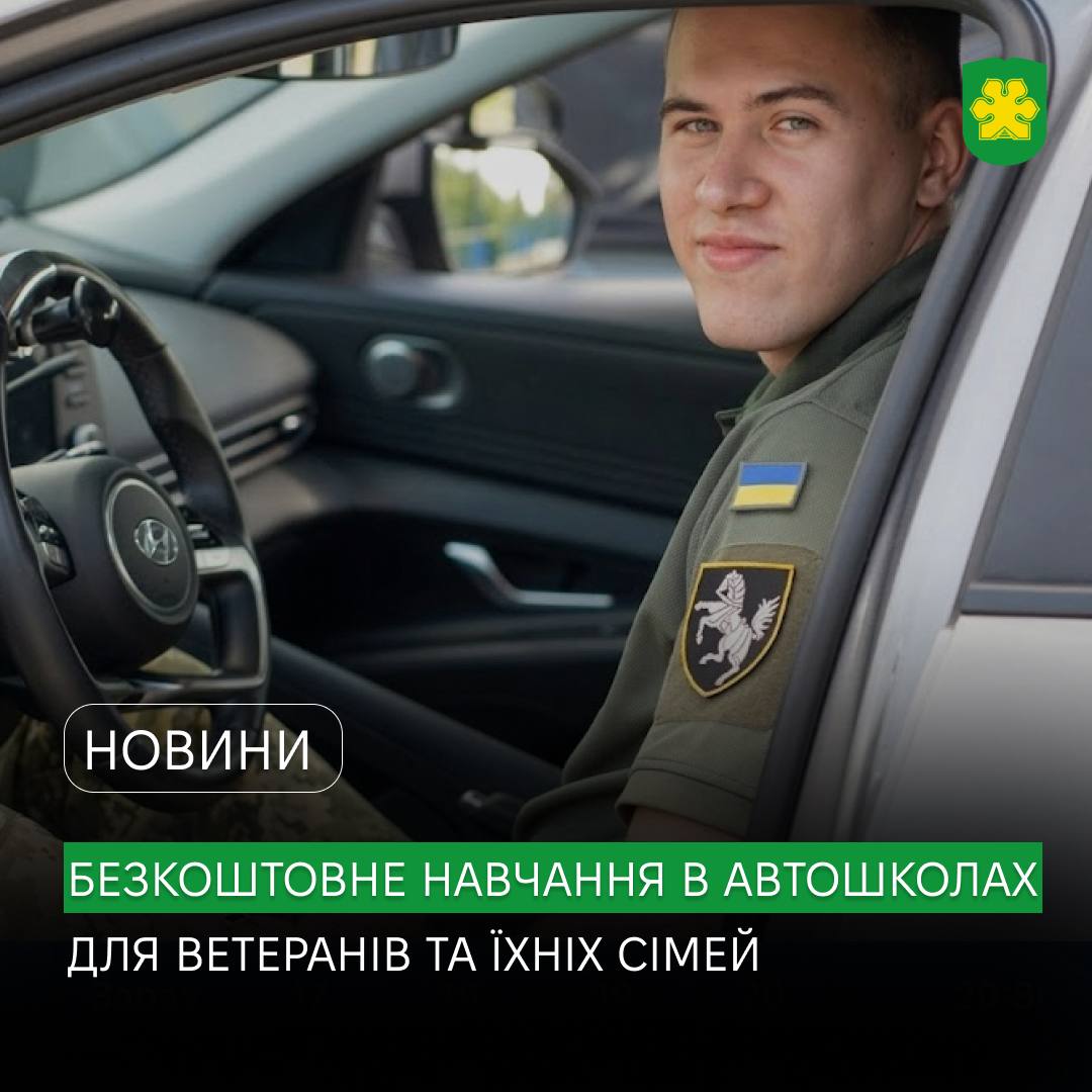 Ветерани та їхні родини можуть безкоштовно отримати водійське посвідчення: як скористатися програмою