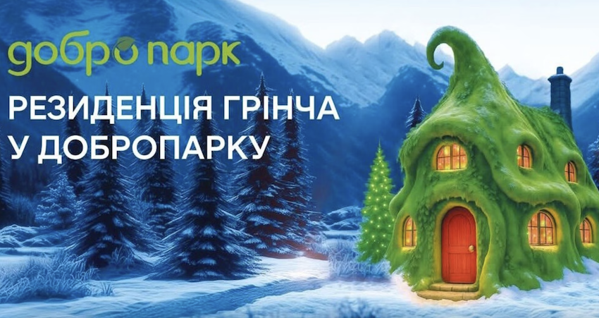 Зимова резиденція Грінча: Добропарк на Київщині готує незвичайний святковий атракціон