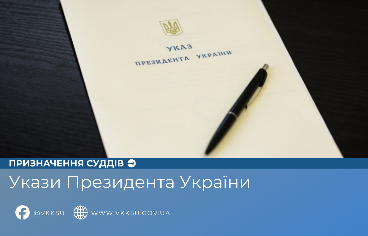 На Київщині призначено нового суддю