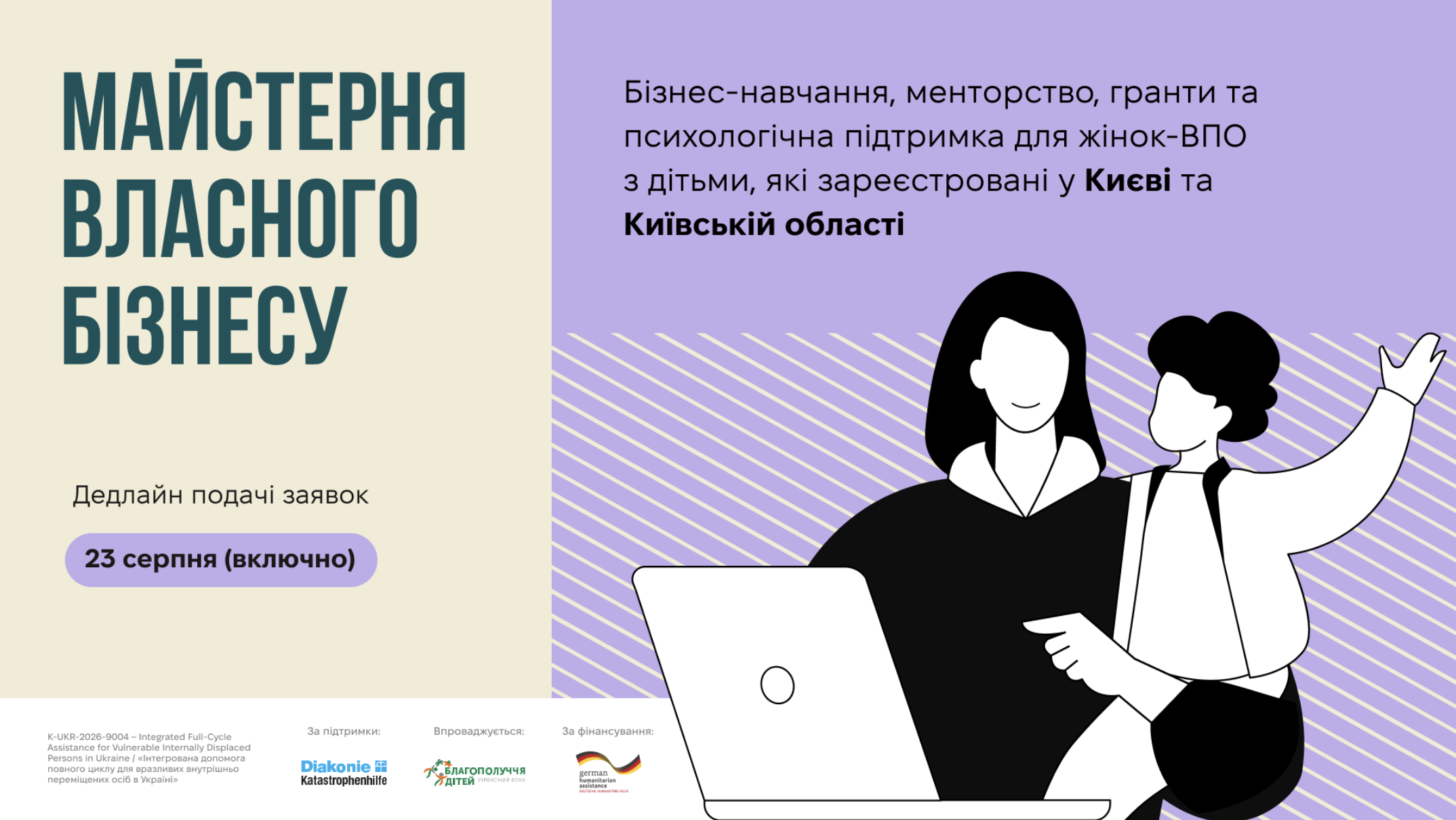 «Майстерня власного бізнесу»: грант до 4 000 євро для жінок ВПО з Києва та Київщини