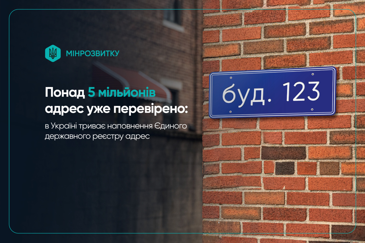 У Київській області повністю верифікували вуличну мережу громад