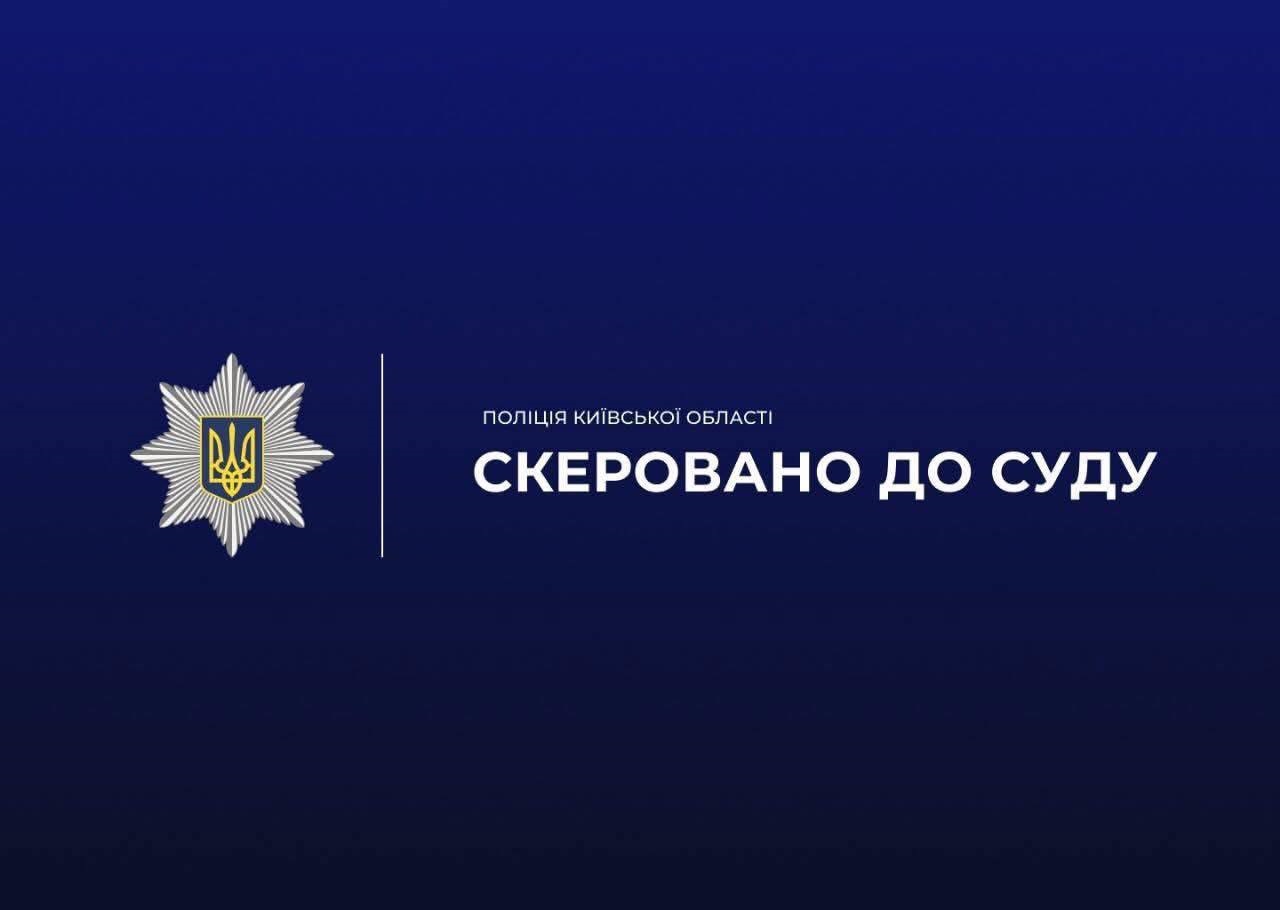 У Вишгороді чоловіка судитимуть за тяжке побиття знайомого