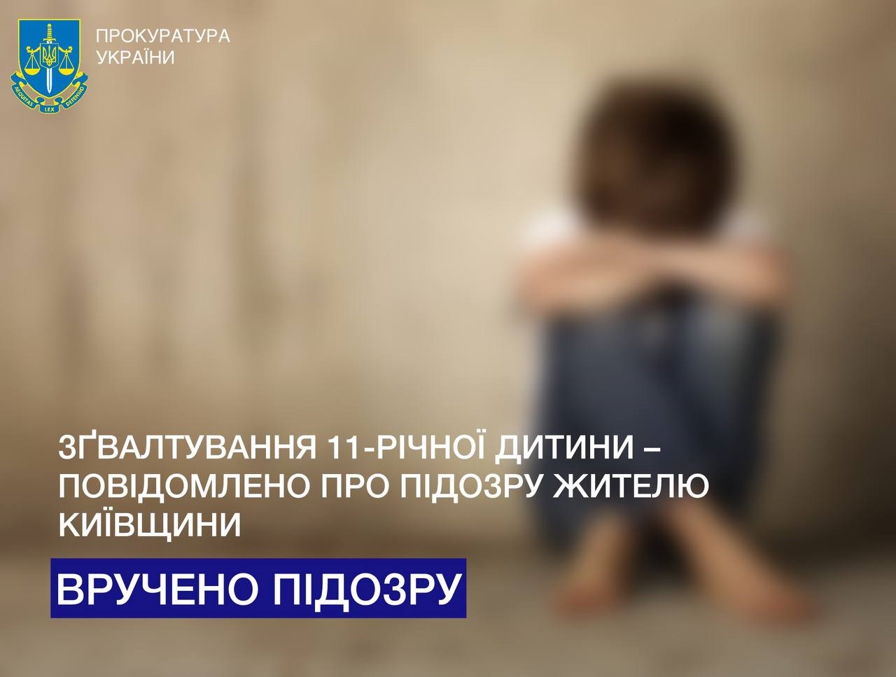 Мешканця Київщини підозрюють у згвалтуванні 11-річного хлопця - прокуратура