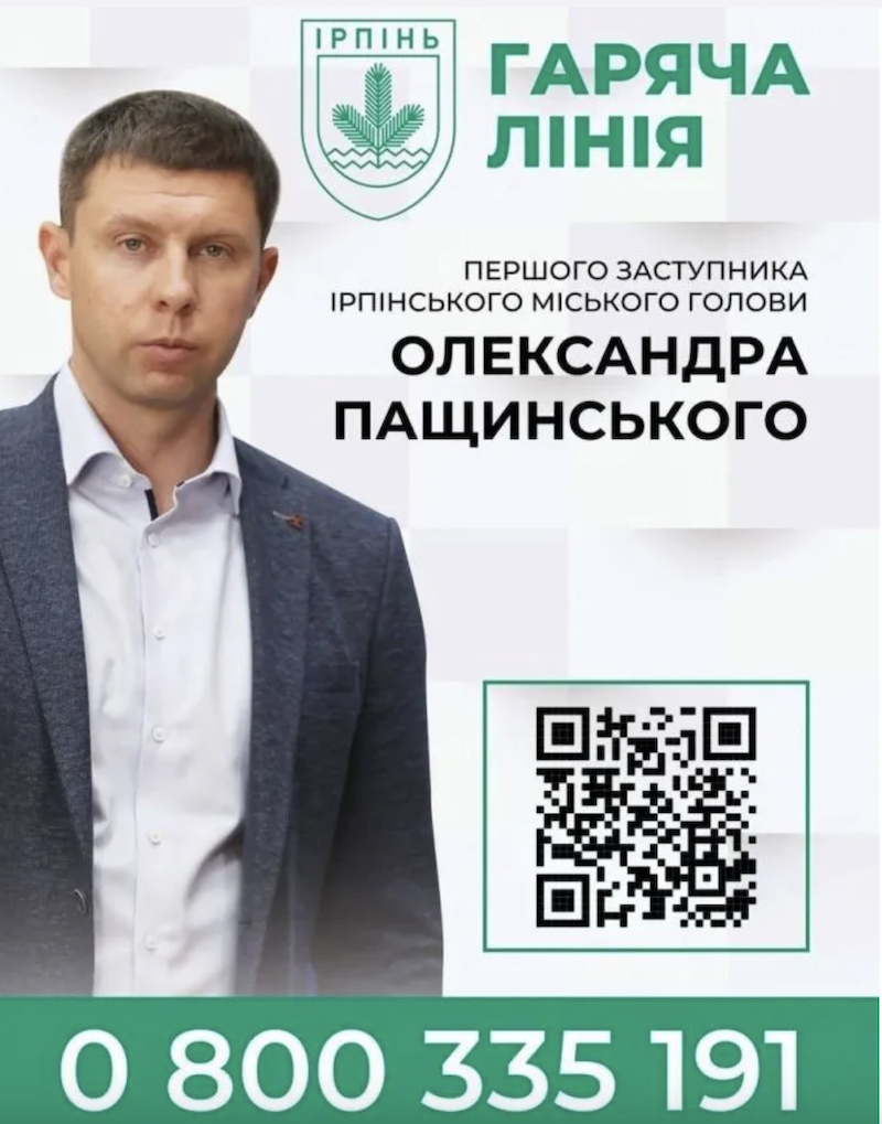 Онлайн-«гарячу лінію» першого заступника запустили в Ірпені