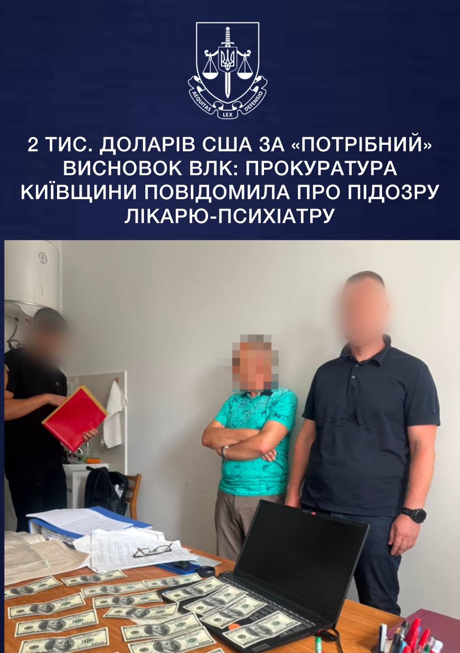 Лікаря-психіатра, який входив до складу ВЛК на Київщині, підозрюють у хабарництві
