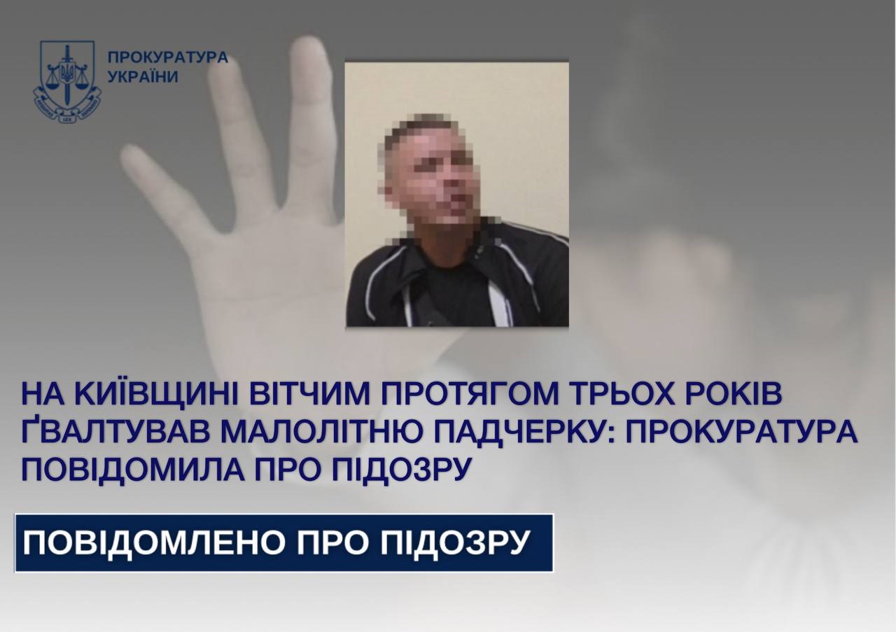 45-річному чоловіку на Київщині загрожує кримінальна відповідальність за зґвалтування малолітньої падчерки