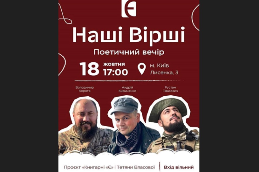Військовий з Ірпеня Володимир Коротя читатиме свої вірші на вечорі в Києві