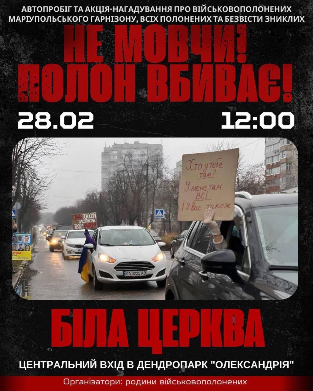 У Білій Церкві пройде автопробіг «Не мовчи! Полон вбиває» на підтримку військовополонених