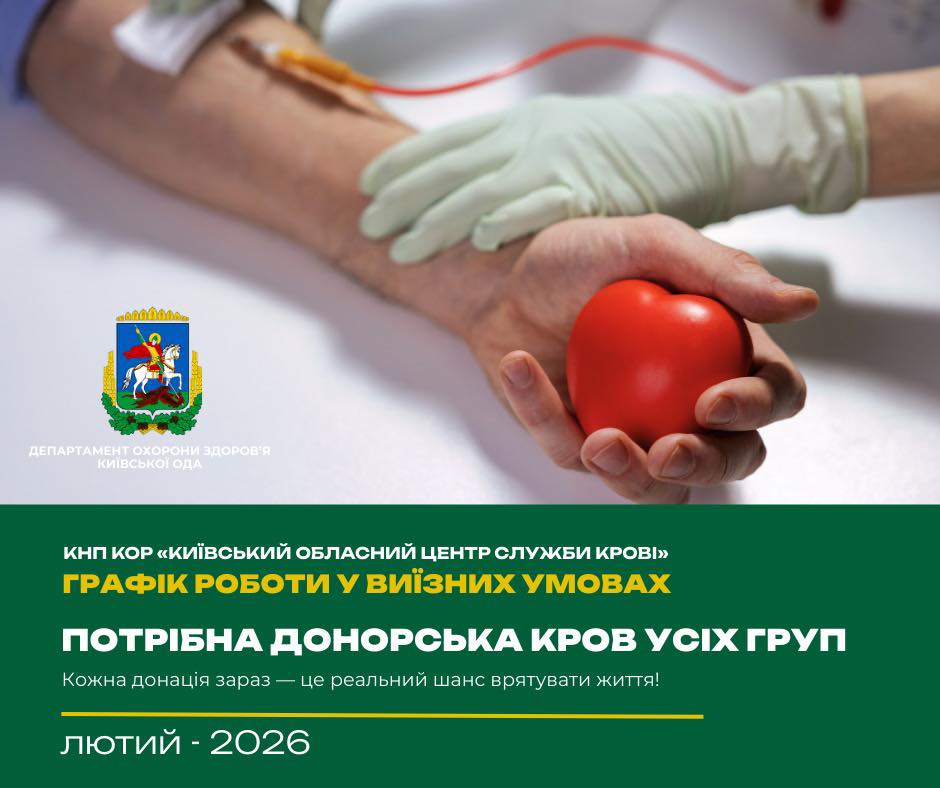 "Київський обласний центр служби крові" проводить виїзні донації (ФОТО)