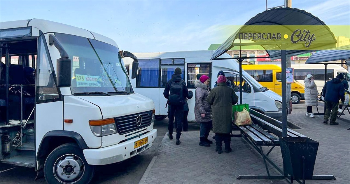 З 10 березня проїзд з Переяслава до Києва подорожчає до 200 гривень