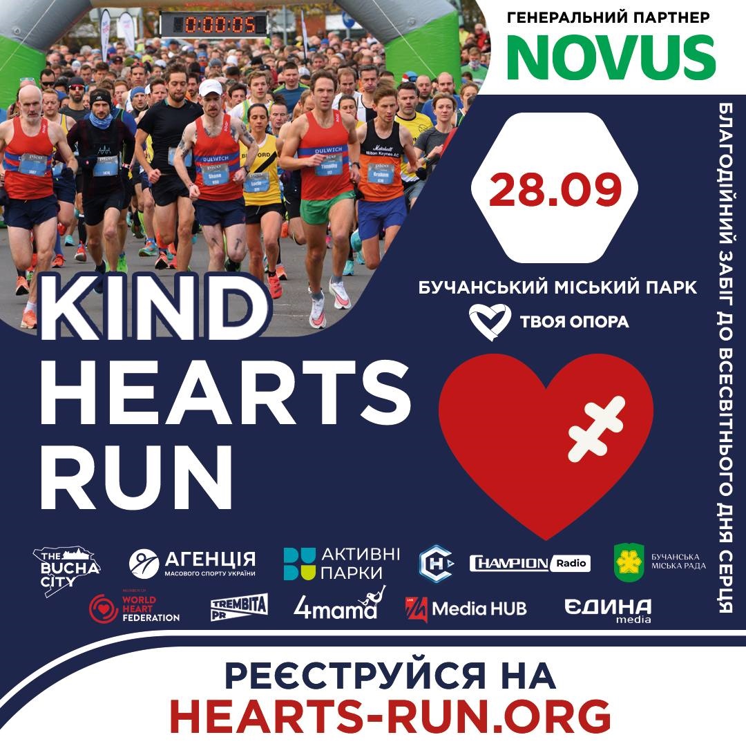Благодійний сімейний забіг Kind Hearts Run стартує у Бучі 28 вересня