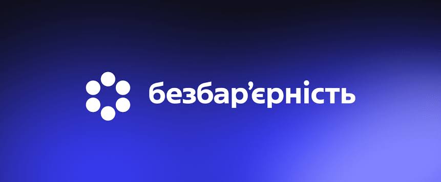 Від укриттів до лікарні: у Кагарлицькій громаді працюють над безбар’єрністю