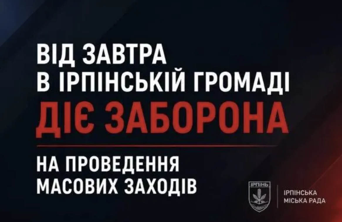 Увага: в Ірпені не відбудуться заходи, заплановані на 1 серпня