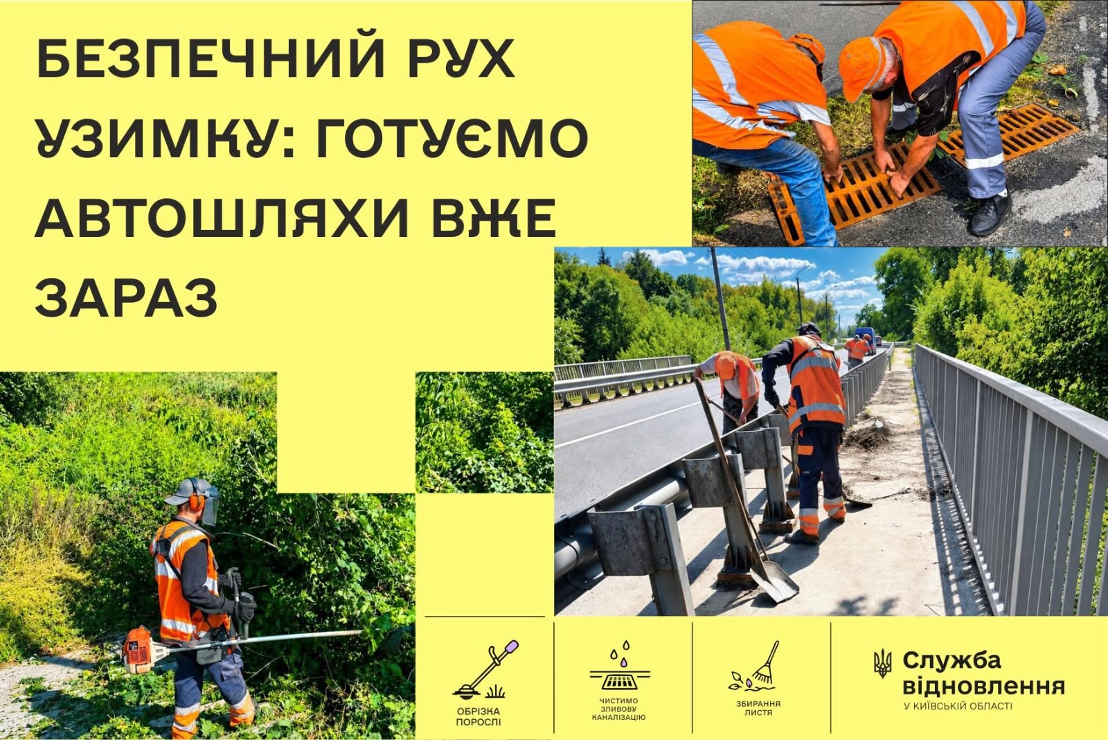 Київщина готує дороги та мости до осінньо-зимового періоду