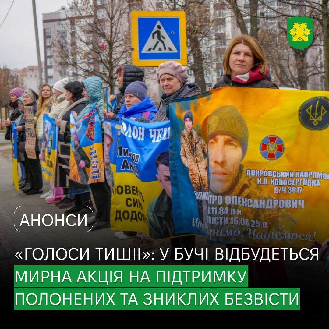 У Бучі відбудеться акція "Голос тиші" на підтримку військовослужбовців