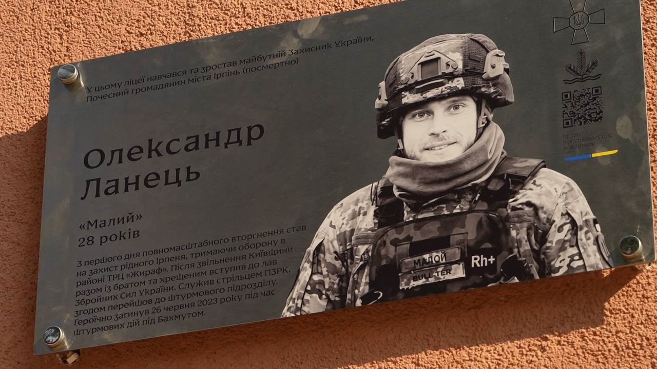 В Ірпені відкрили меморіальну дошку полеглому захиснику Олександру Ланцю