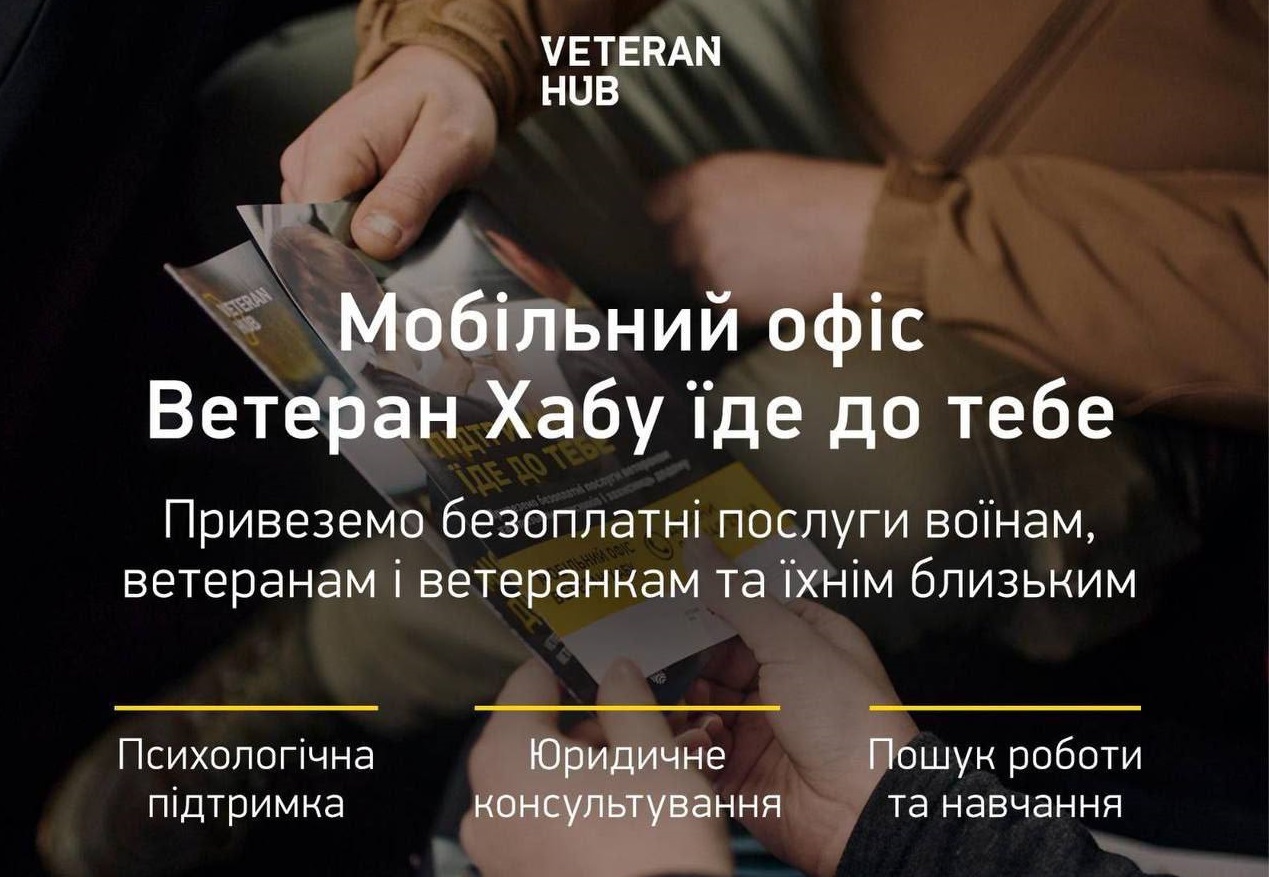 Мобільний офіс Ветеран Хабу працюватиме в Макарові 9 січня