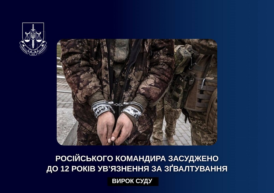 Воєнний злочин у Макарові: засуджено командира рф за зґвалтування цивільної особи