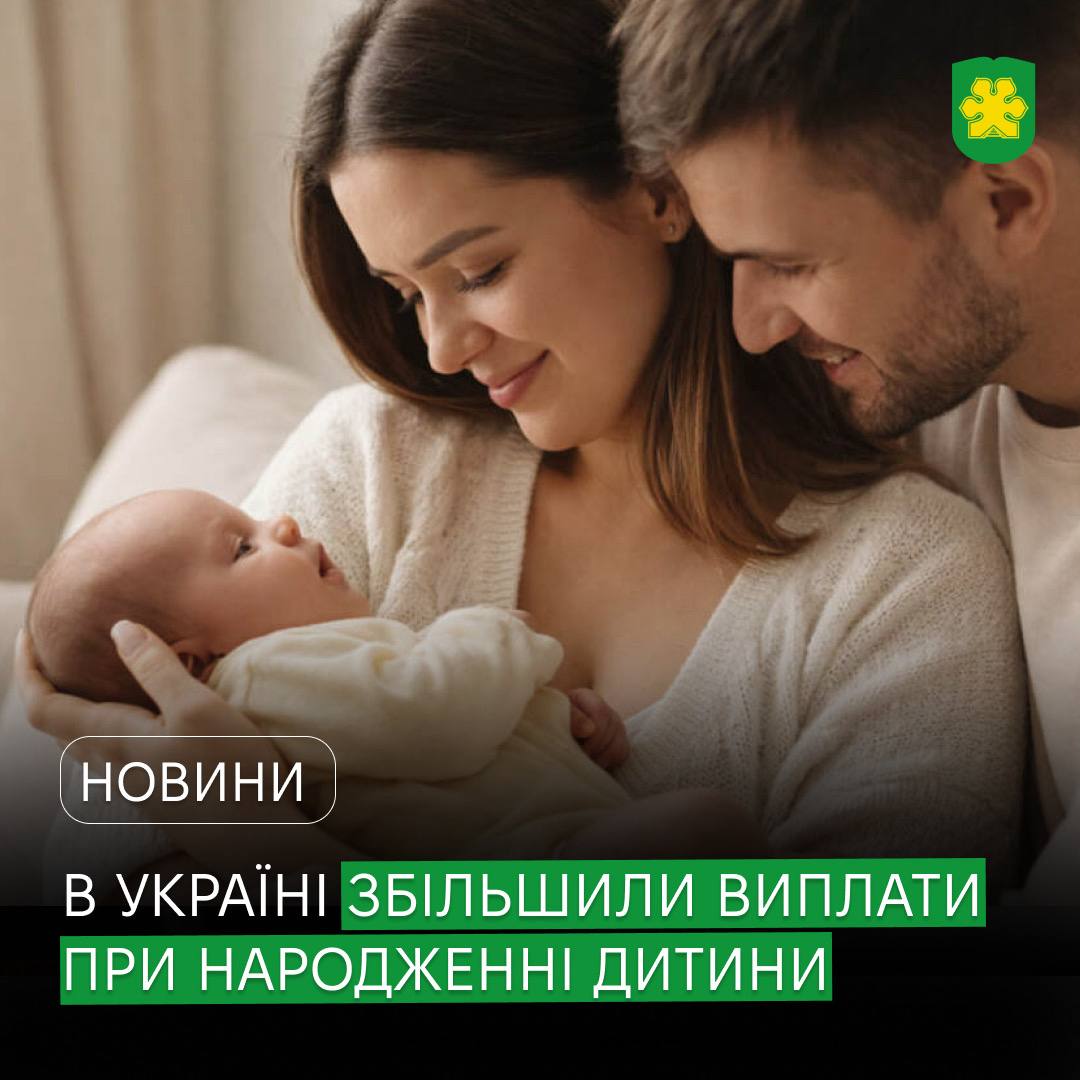З 1 січня 2026 року в Україні збільшили дитячі виплати