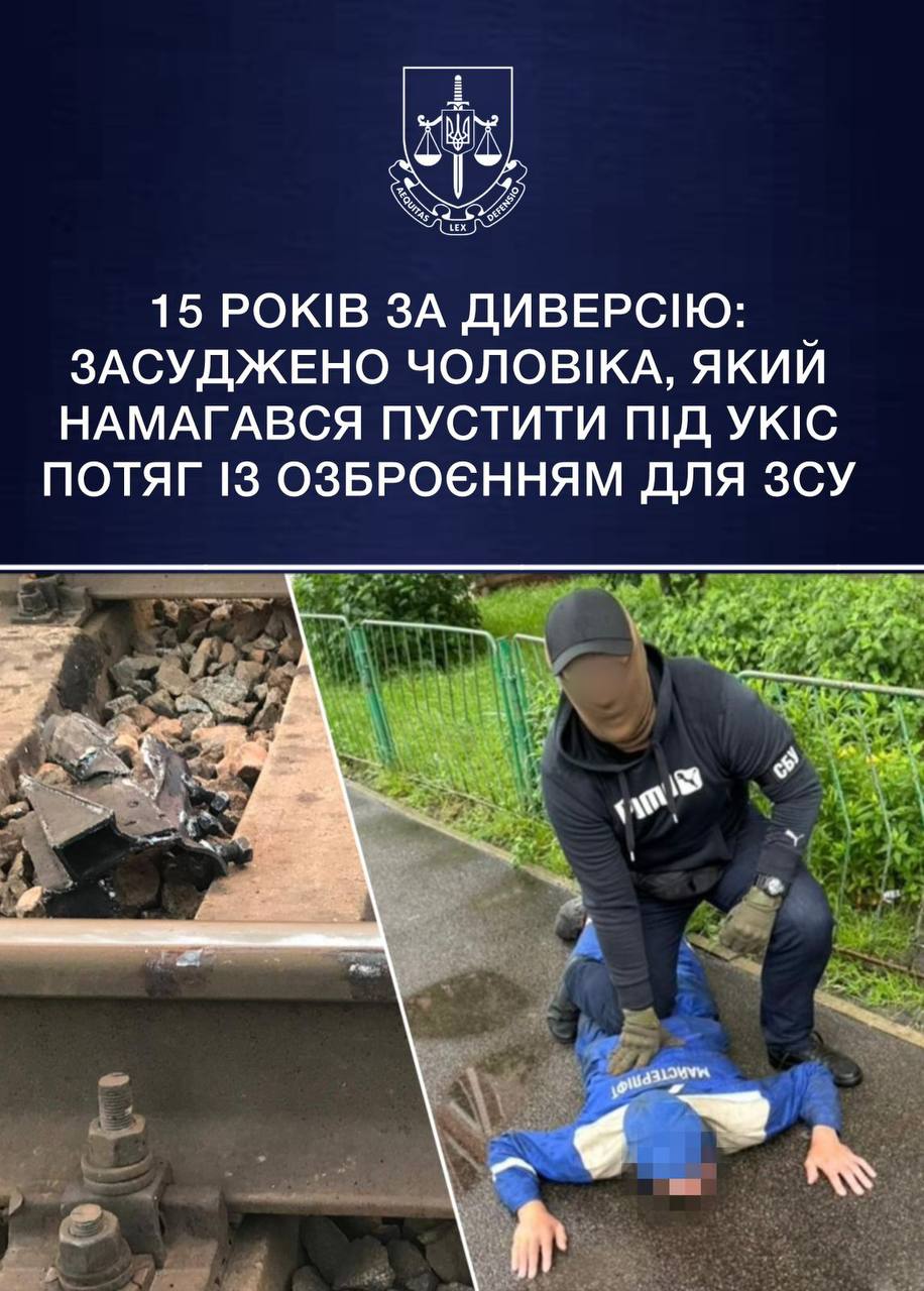 Засуджено чоловіка, який намагався пустити під укіс потяг із озброєнням для ЗСУ
