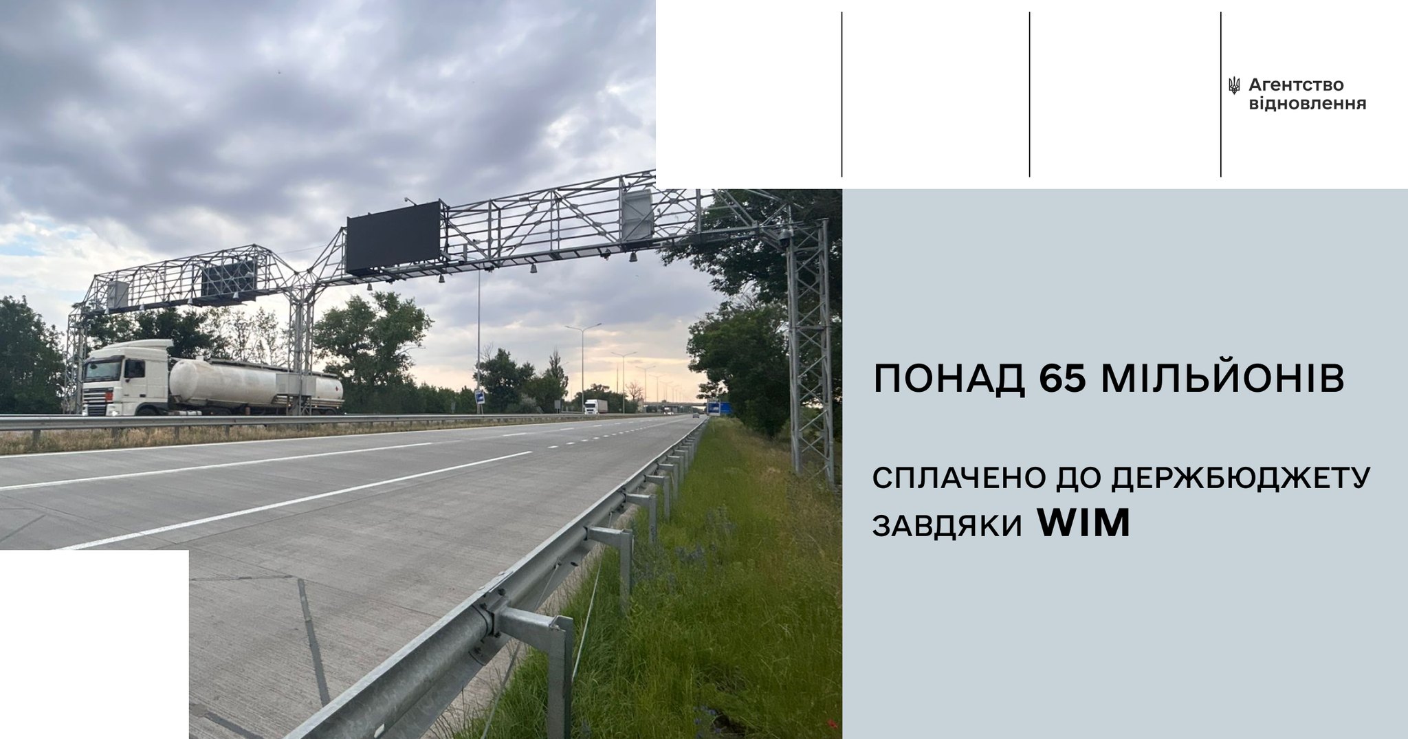 Система WIM принесла бюджету 65 млн грн: Київщина — у топі порушників