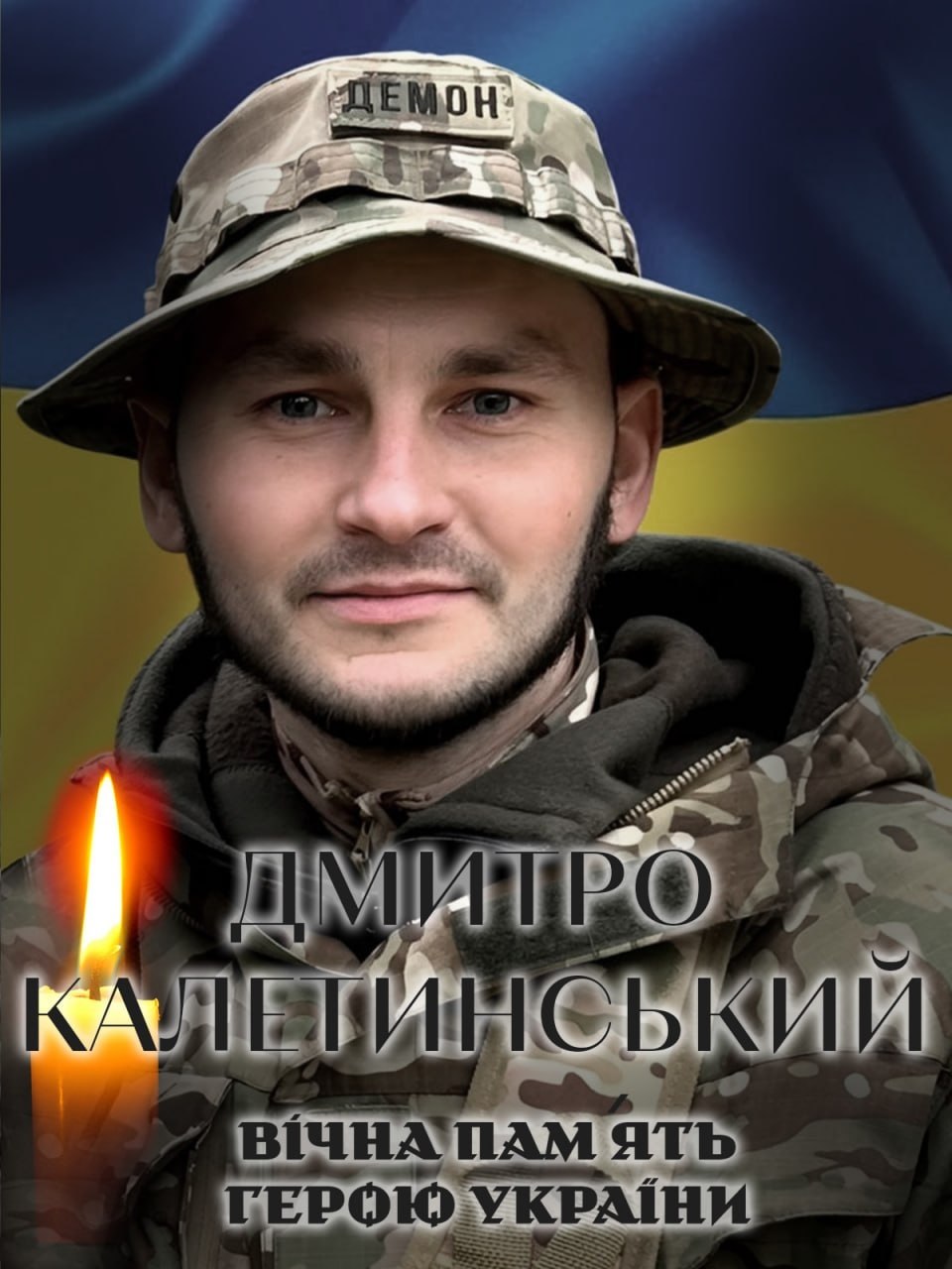 У Білій Церкві попрощаються із захисником Дмитром Калетинським, який майже рік вважався зниклим безвісти