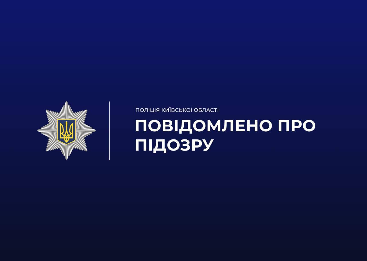 На Київщині ексголову сільради підозрюють у махінаціях із землею на понад 1,9 млн грн