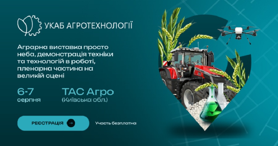 Польовий захід "УКАБ Агротехнології 2025" пройде на Київщині на початку серпня